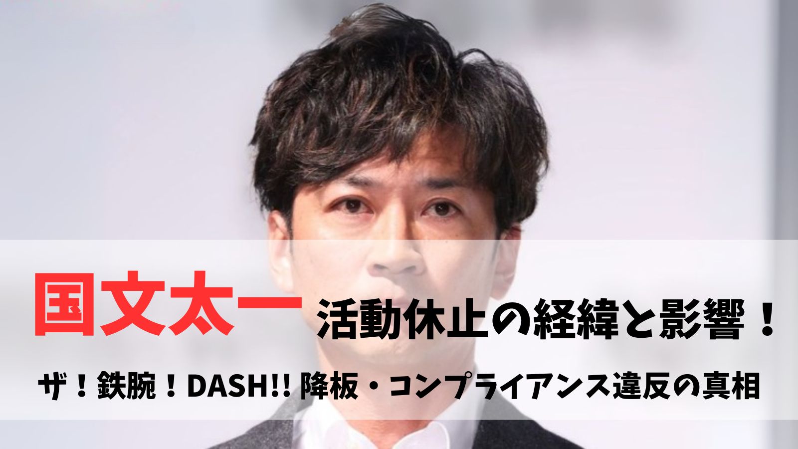 国分太一